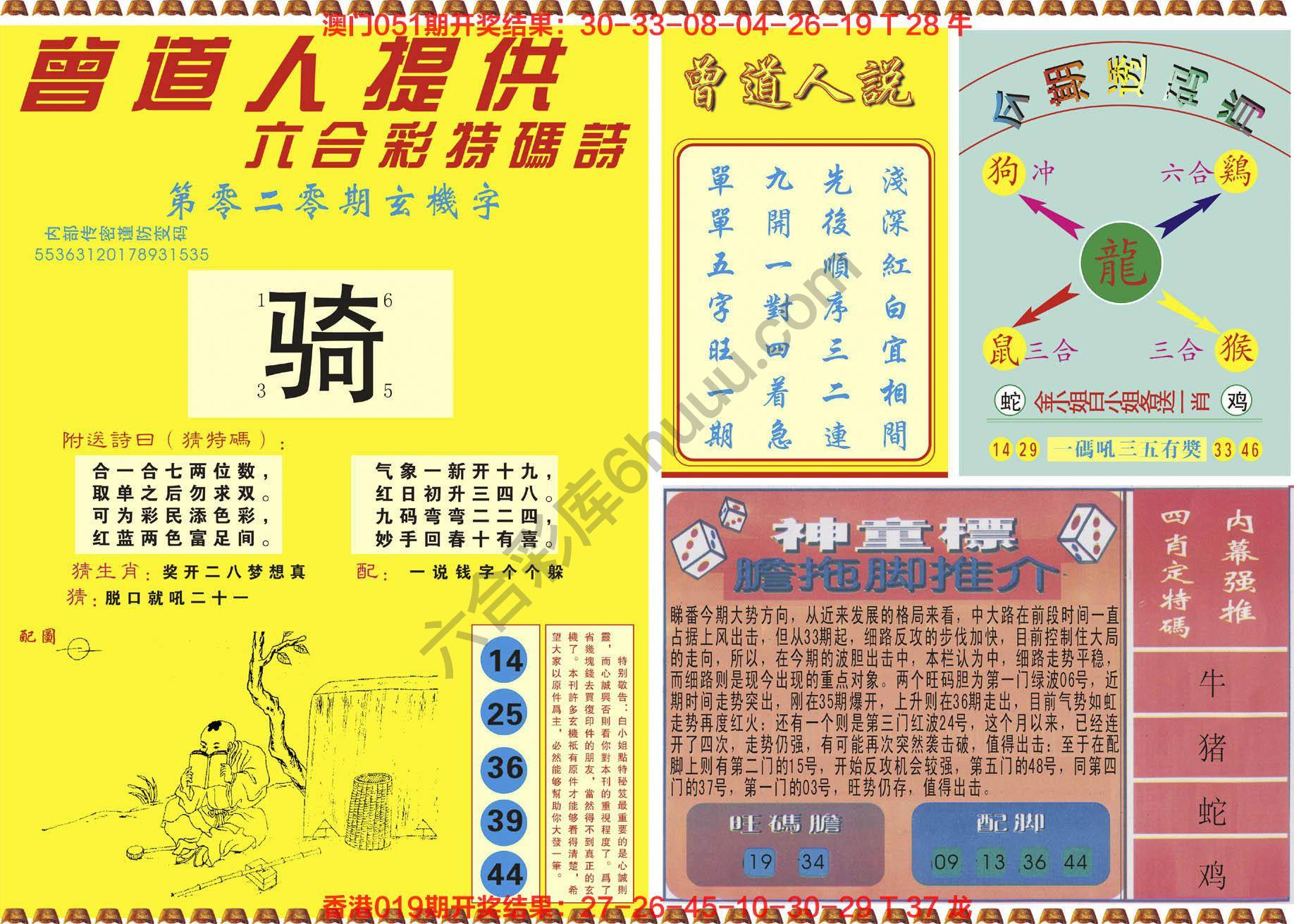 曾道人内幕玄机