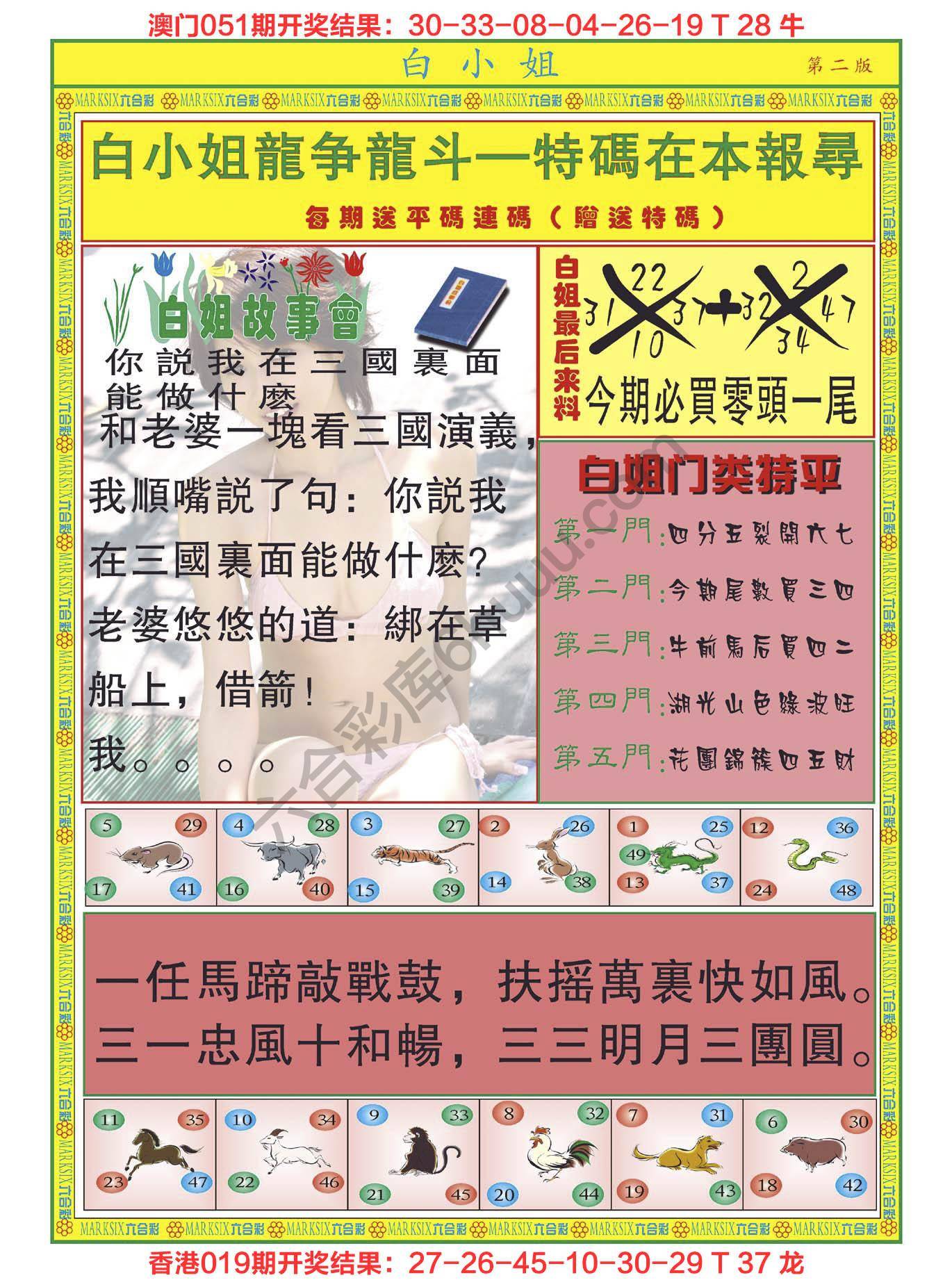 白姐龙虎霸