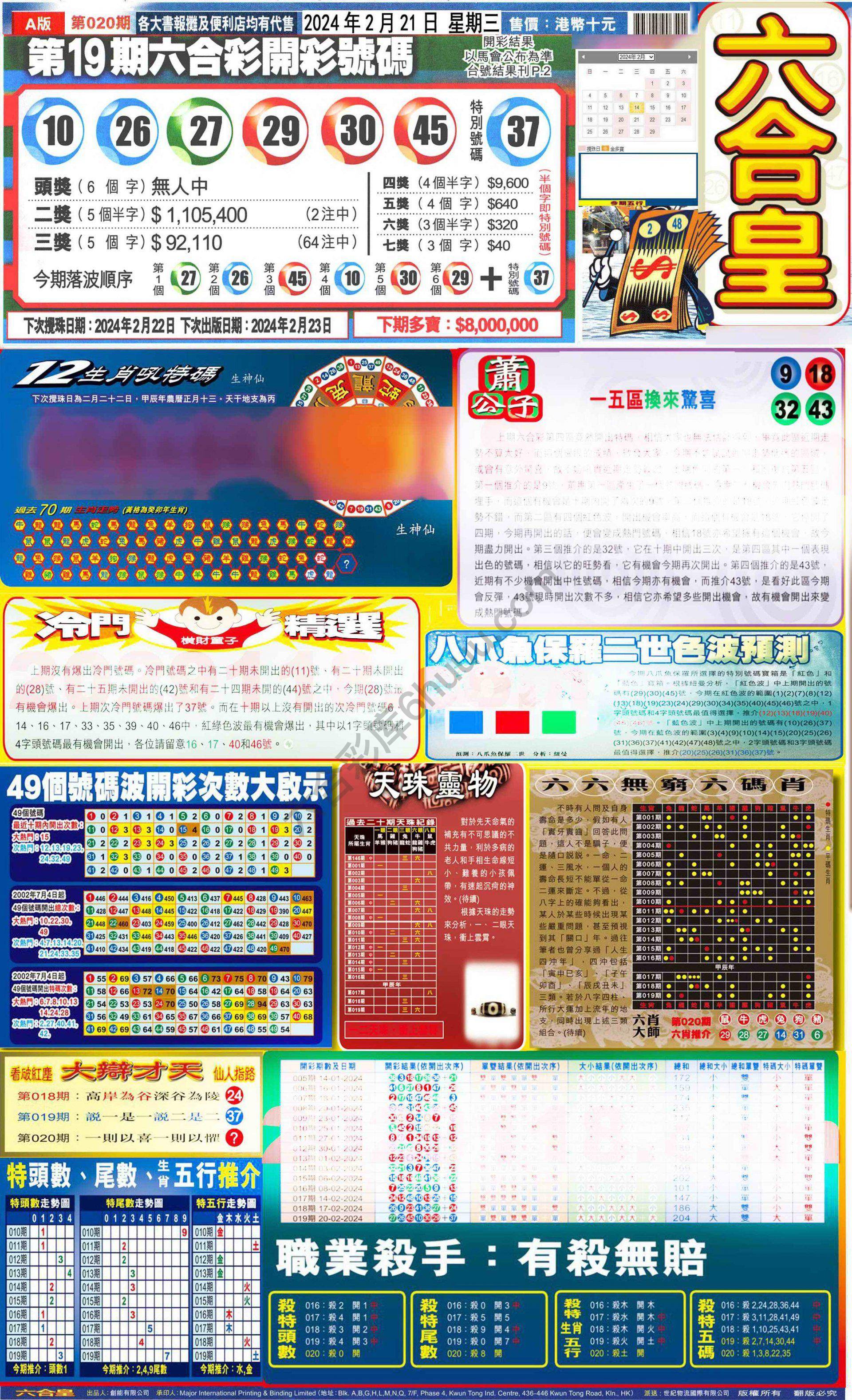 六合皇