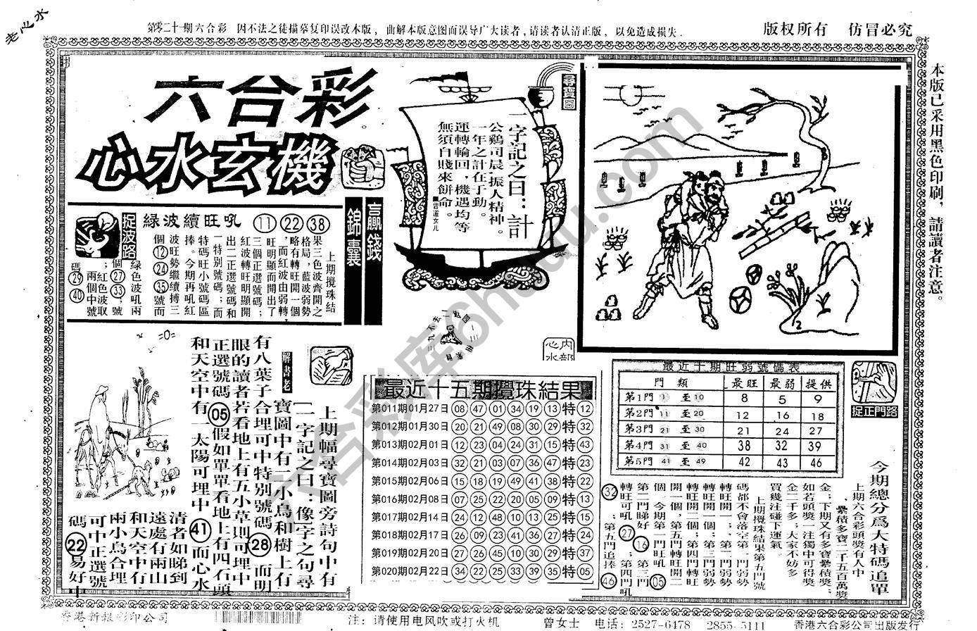 老版六合彩心水玄机