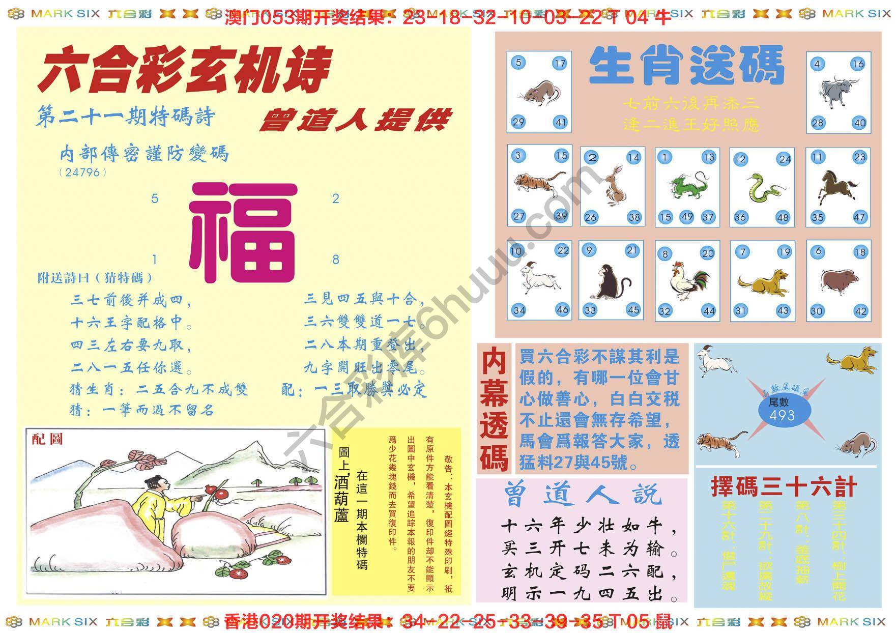 新曾道人内幕玄机