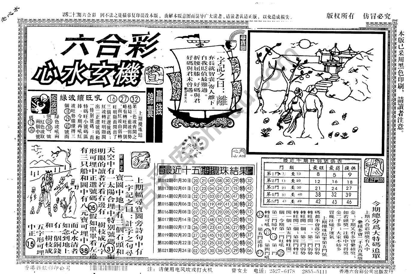 老版六合彩心水玄机