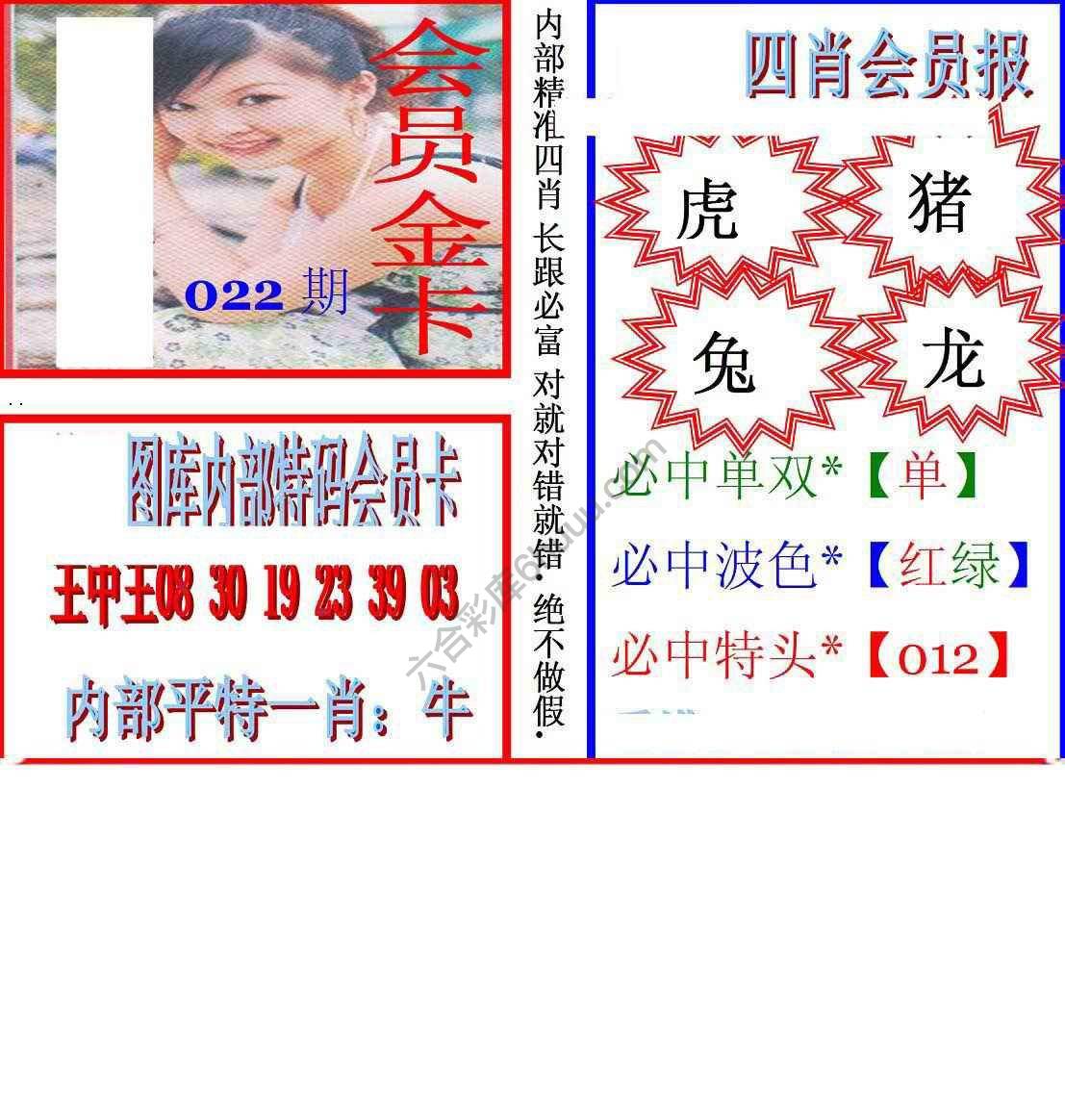 马经四肖会员报