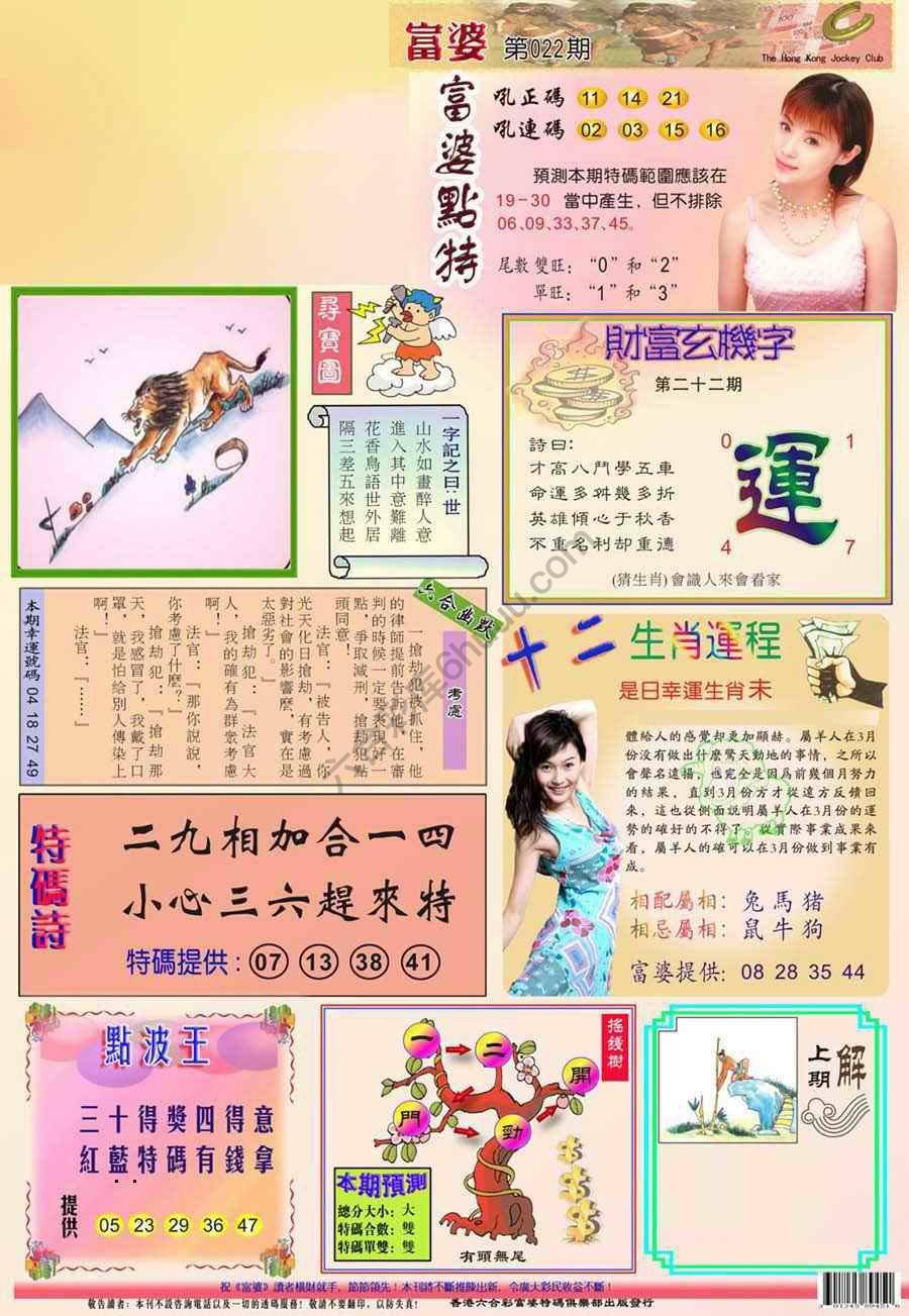 富婆翡翠秘籍图