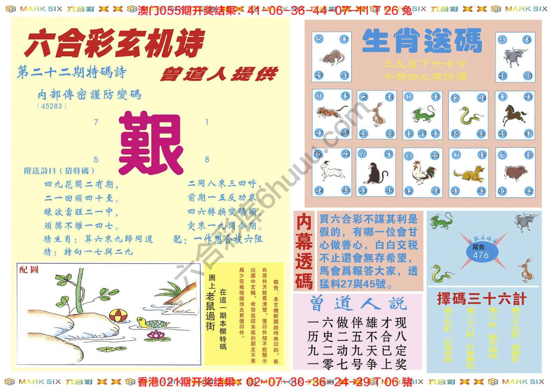 新曾道人内幕玄机