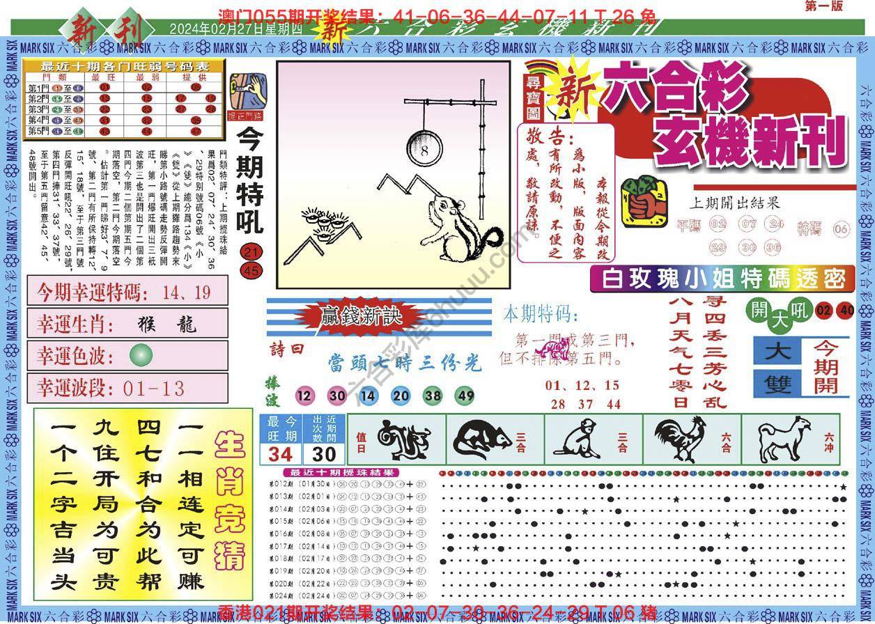六合彩玄机新刊