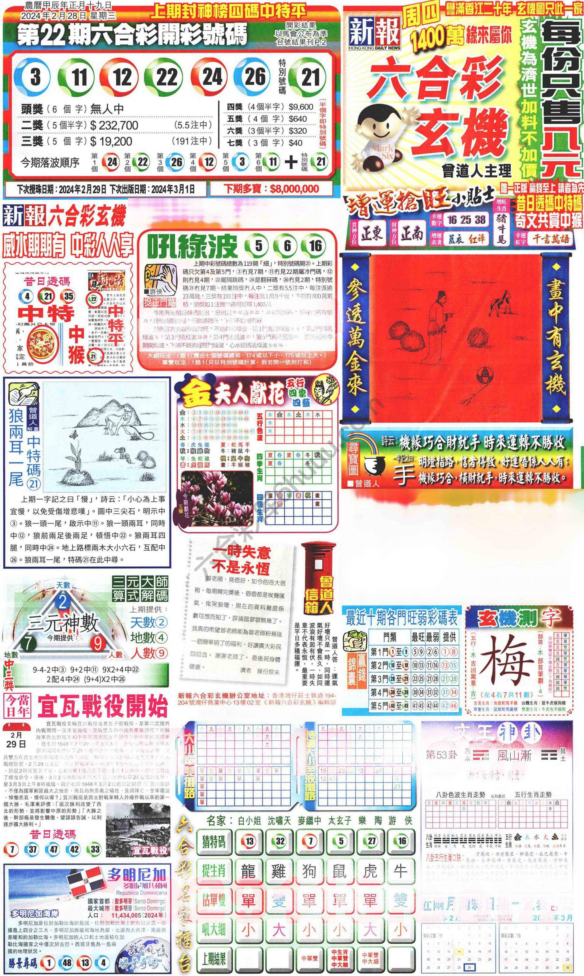 新报六合彩玄机