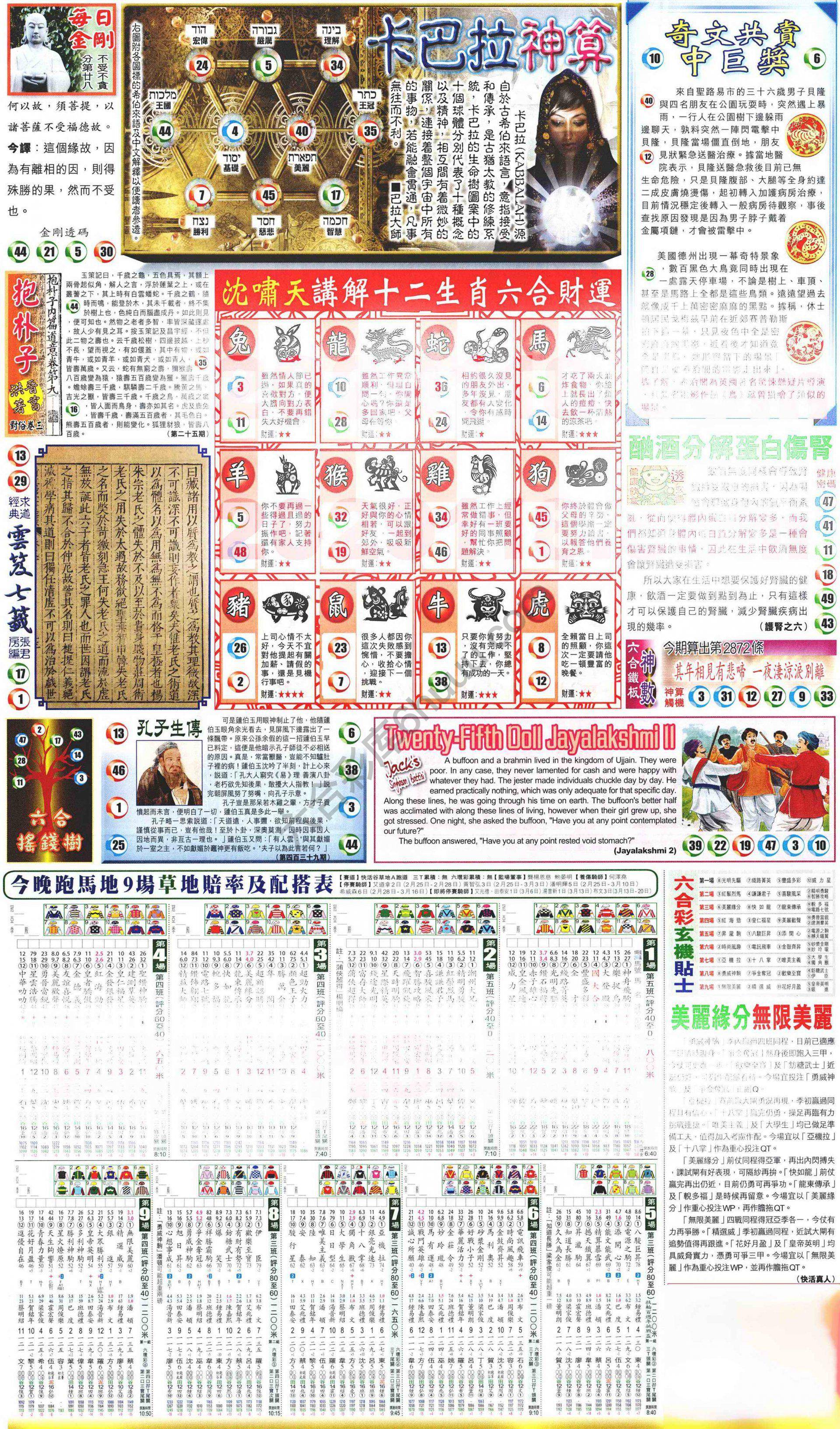 新报六合彩玄机