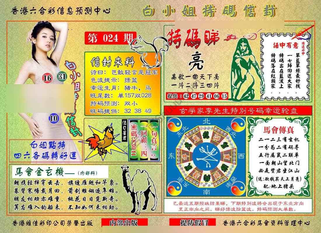 白小姐特码信封