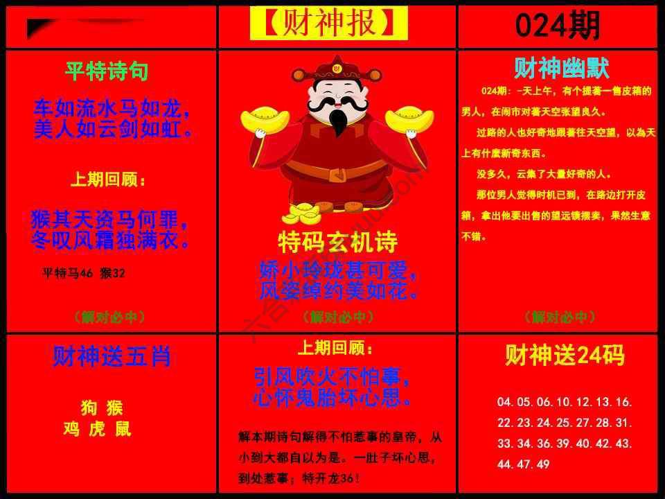 财神报