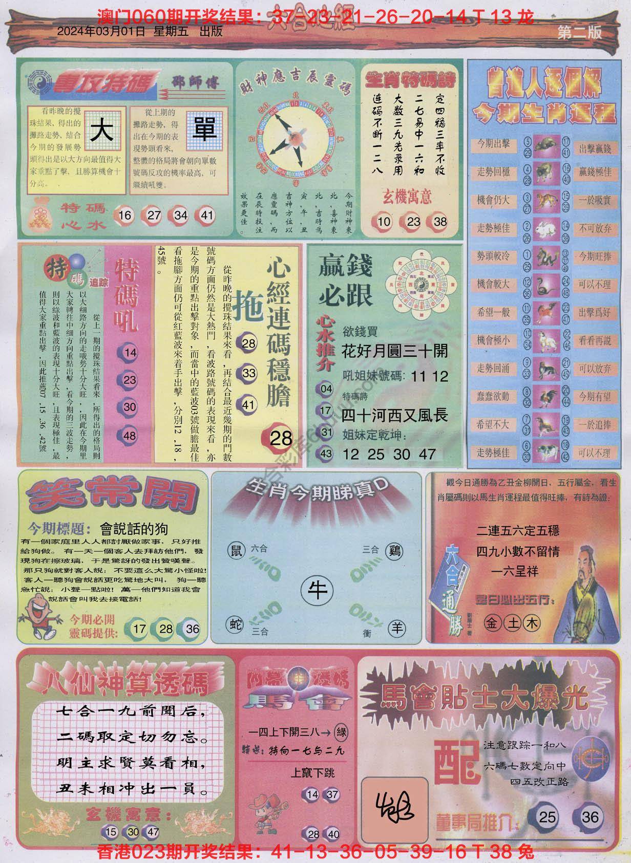 六合心经