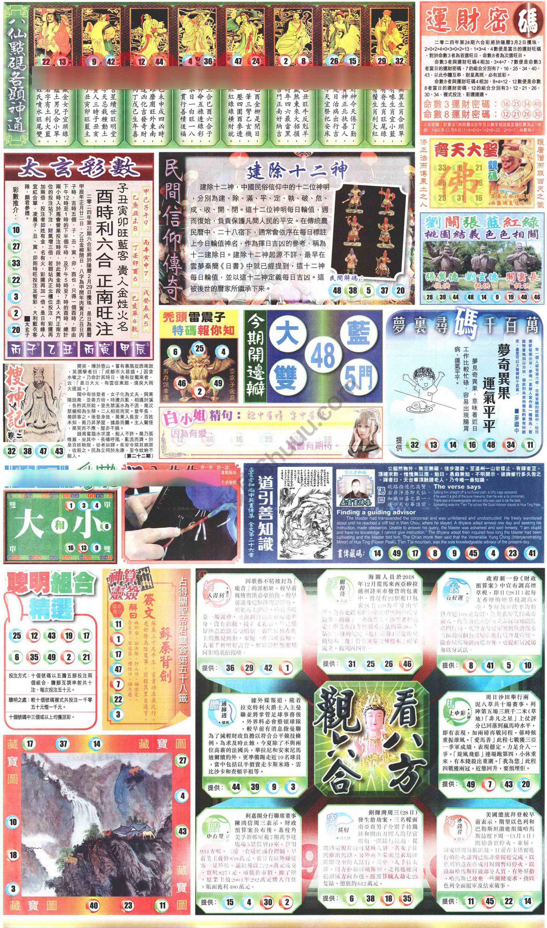 新报六合彩玄机