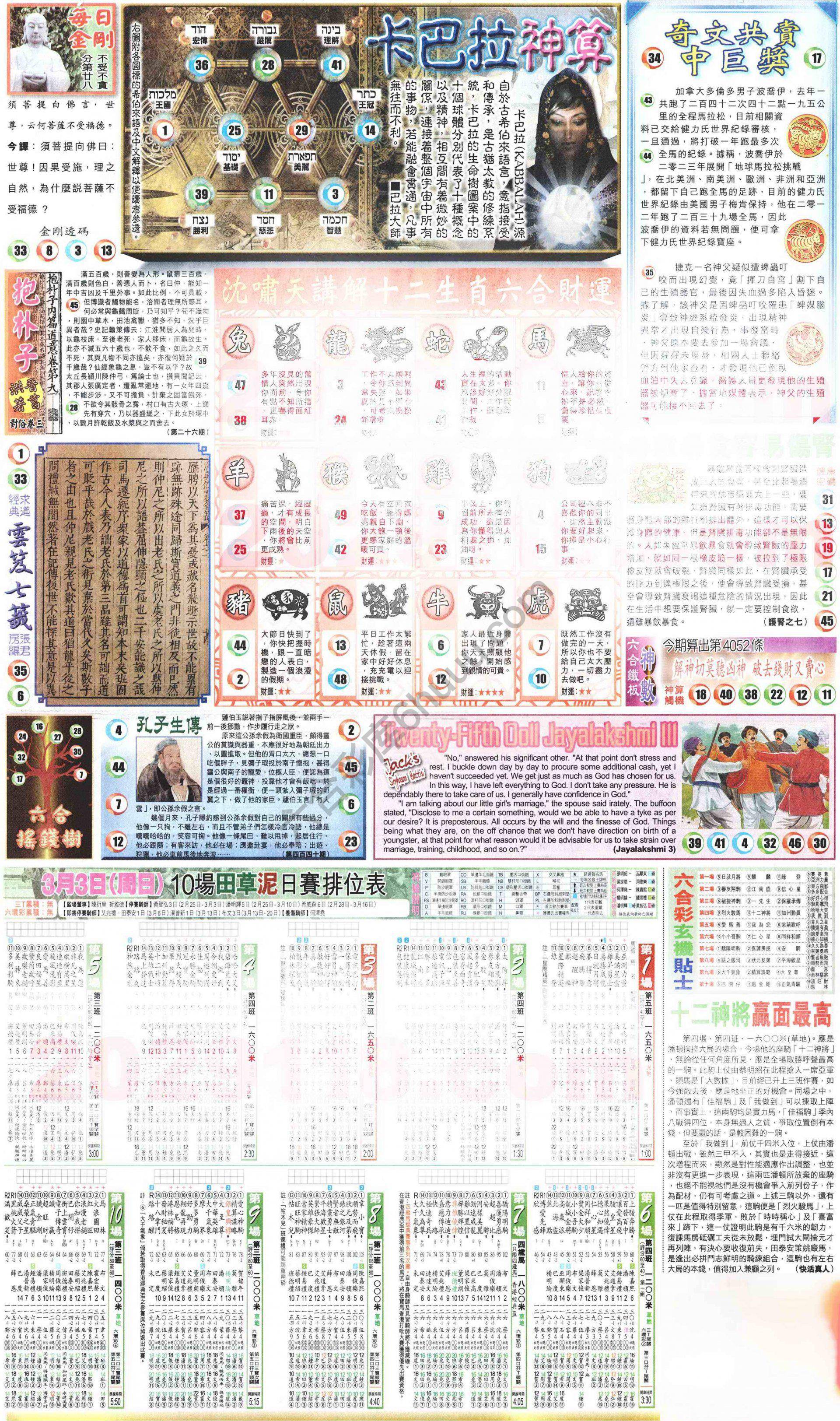 新报六合彩玄机