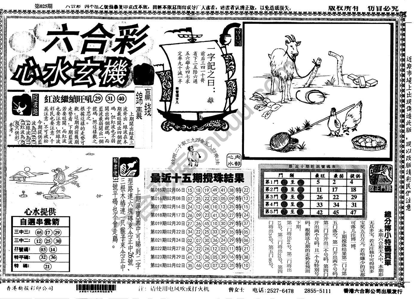 六合彩心水玄机