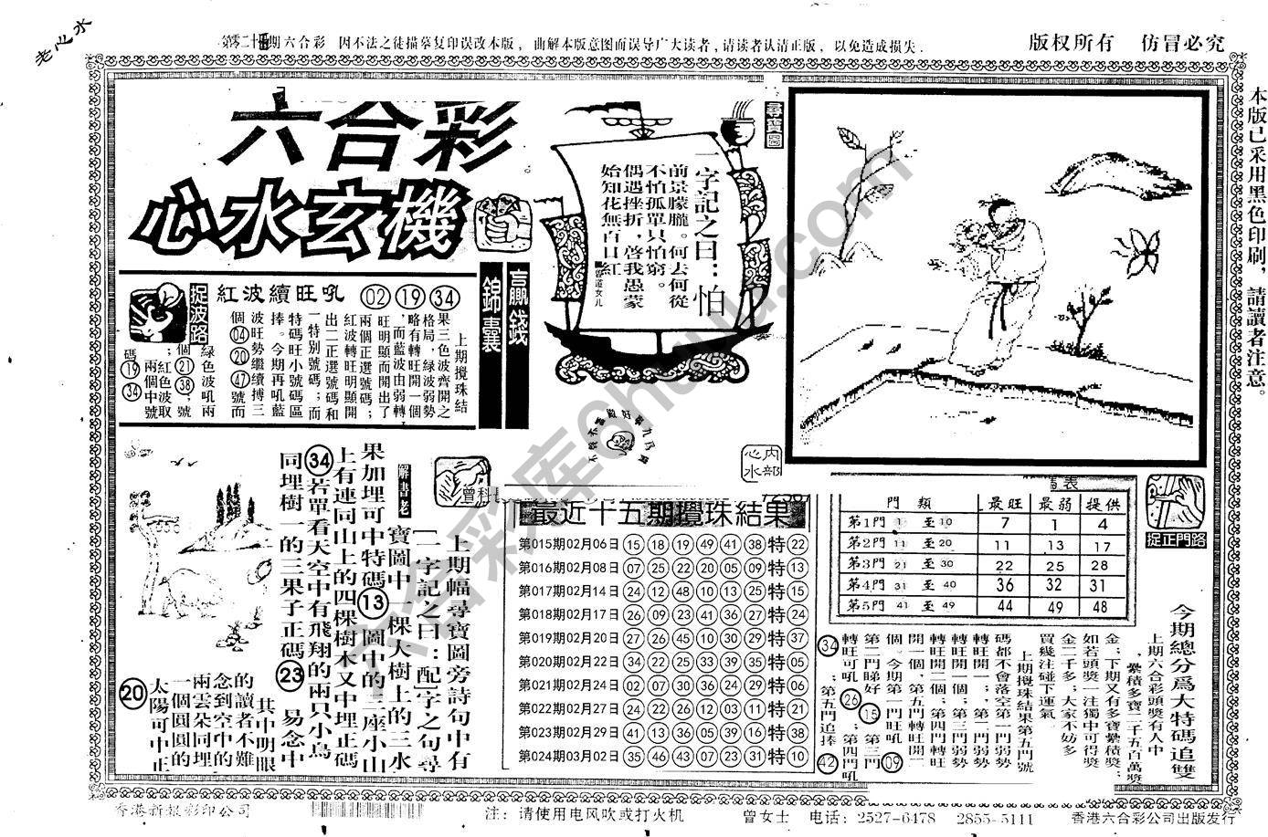 老版六合彩心水玄机