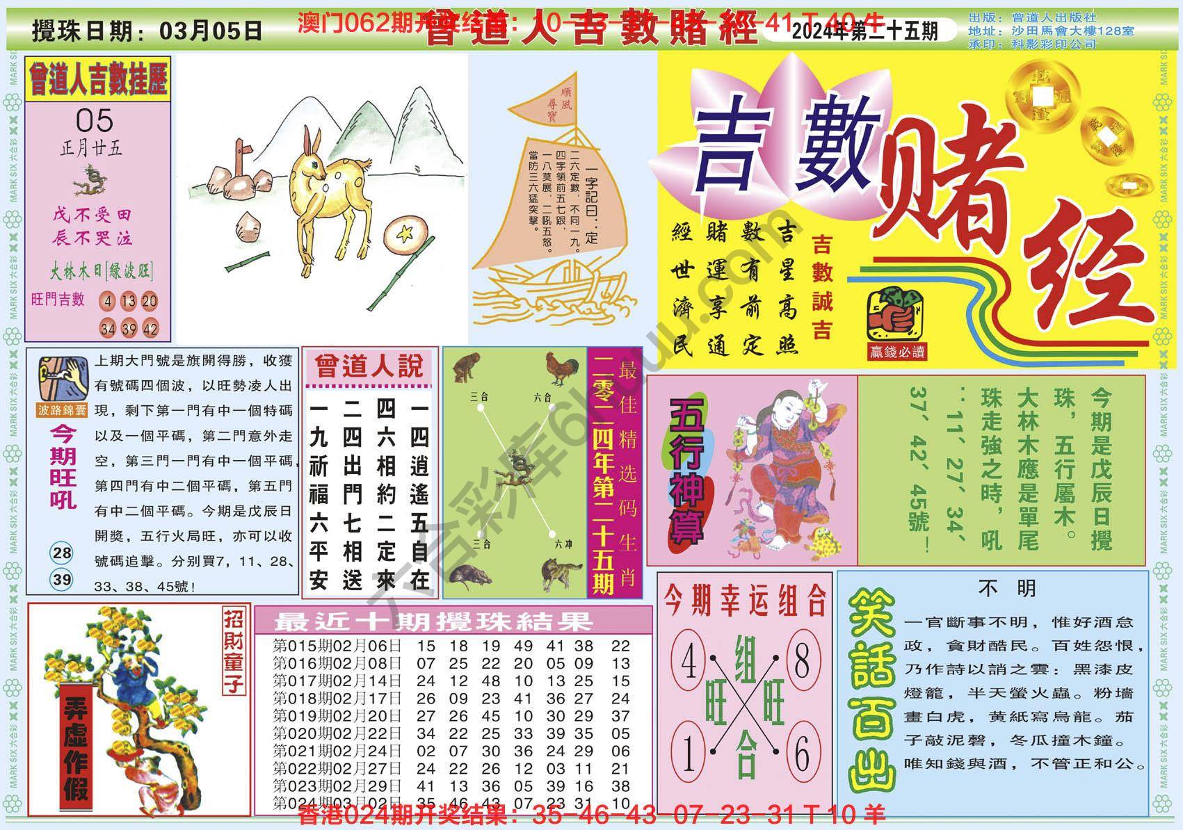 曾道人吉数赌经