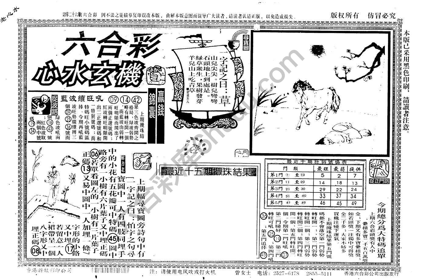 老版六合彩心水玄机