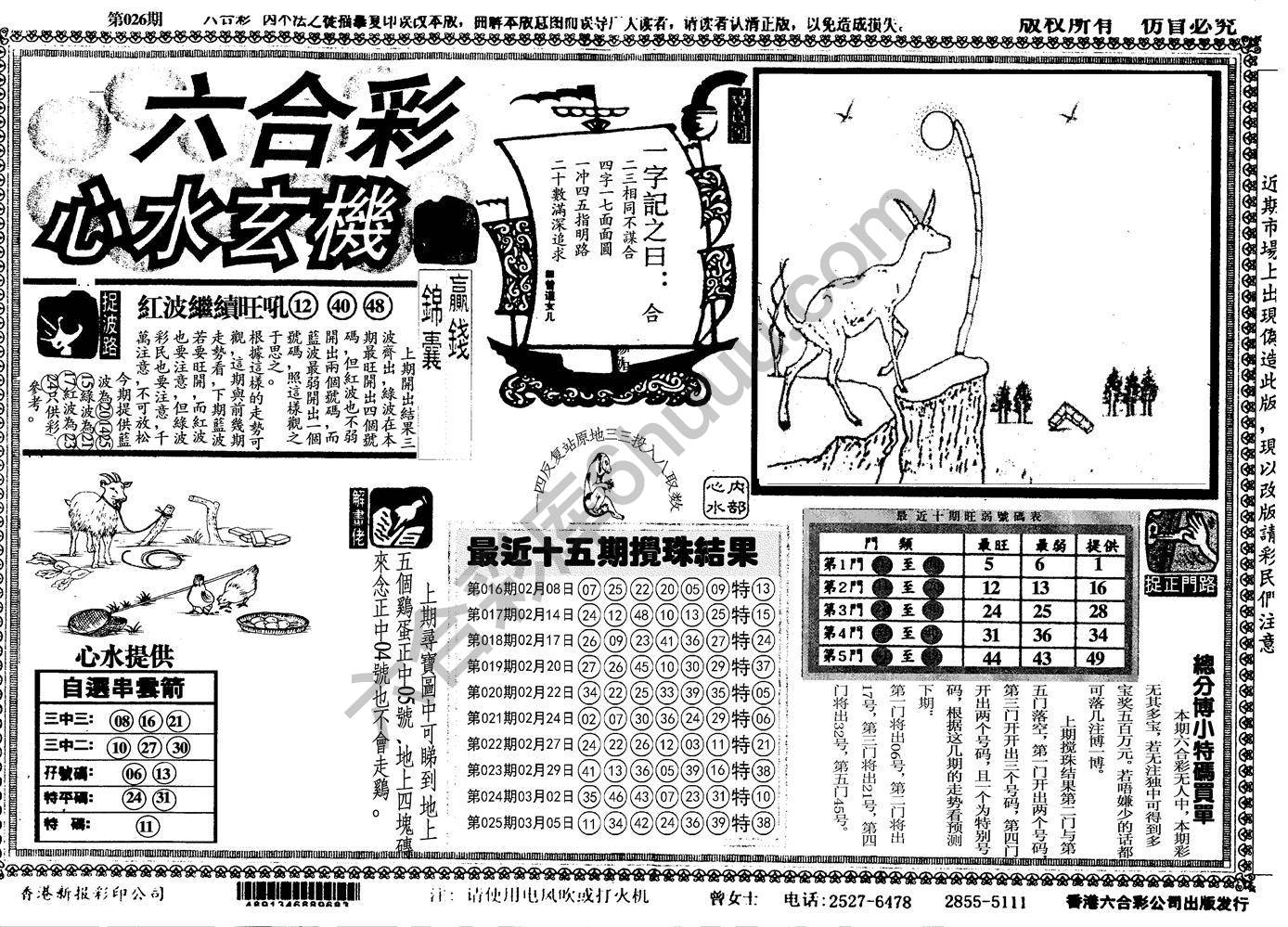 六合彩心水玄机