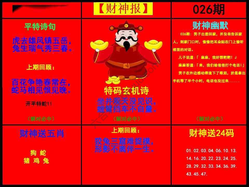 财神报