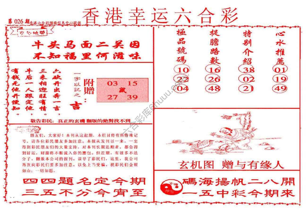 香港幸运六合彩