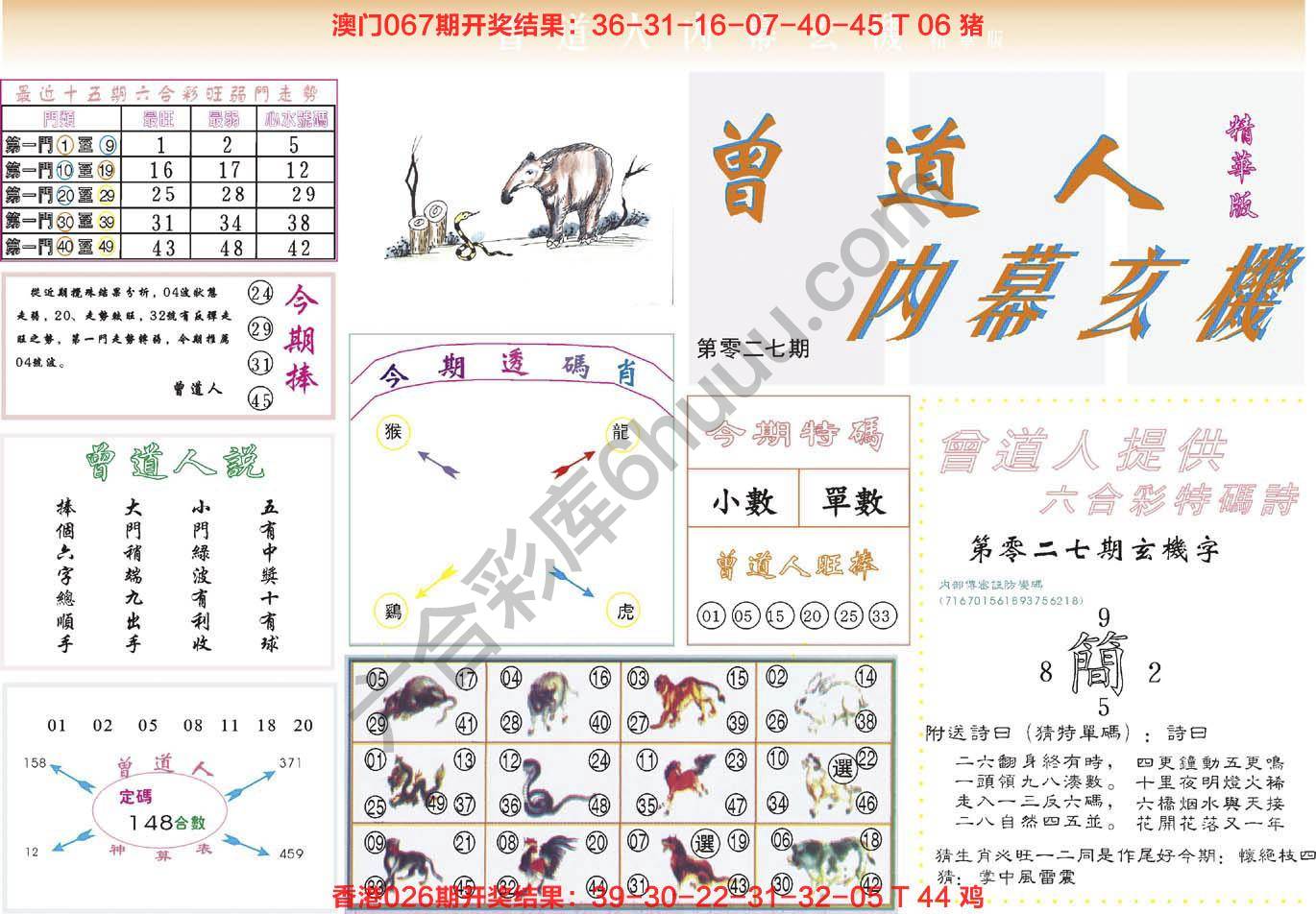 曾道人内幕玄机(精华版)