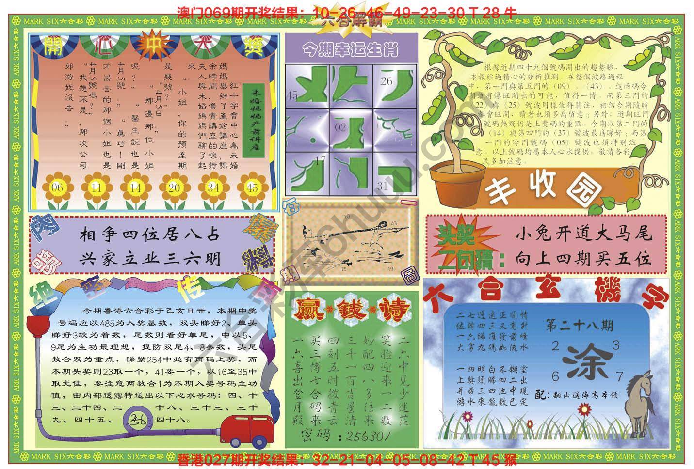六合解霸