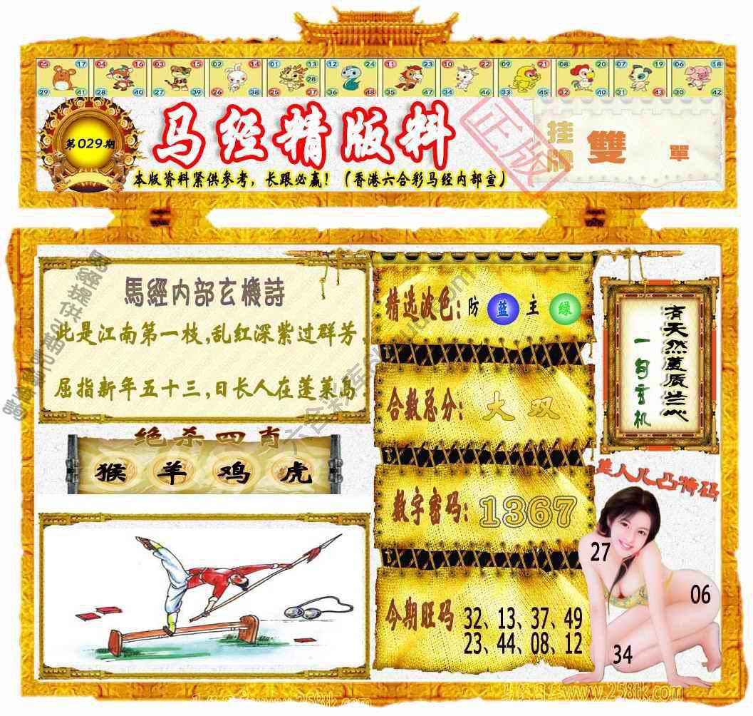 马经精版料