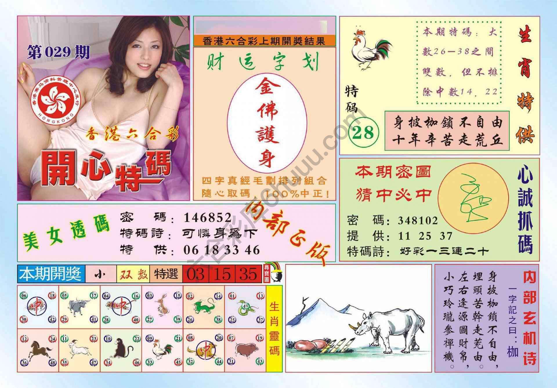 香港开心特码