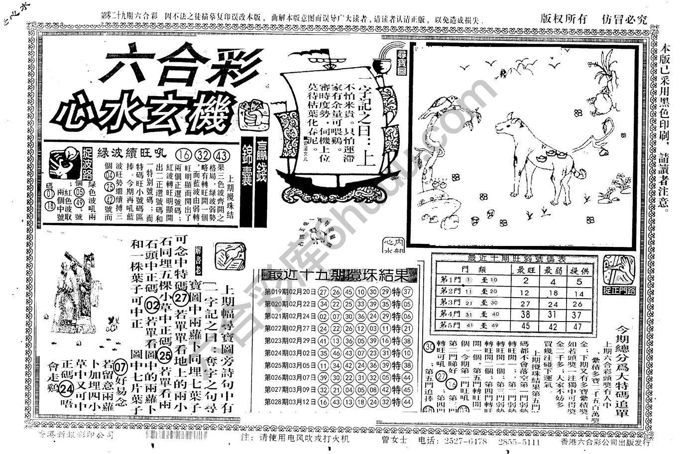 老版六合彩心水玄机