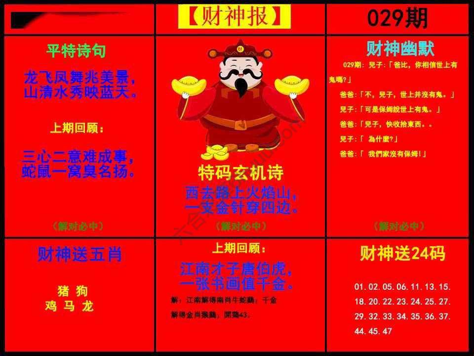 财神报