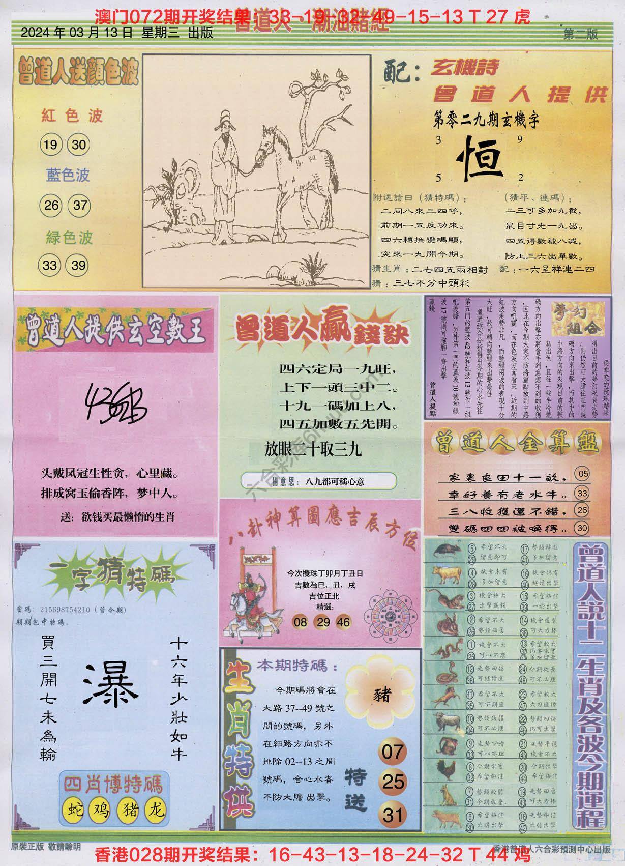 曾道人潮汕赌经