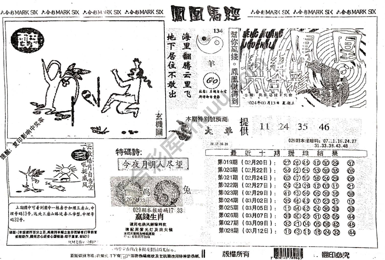 凤凰马经