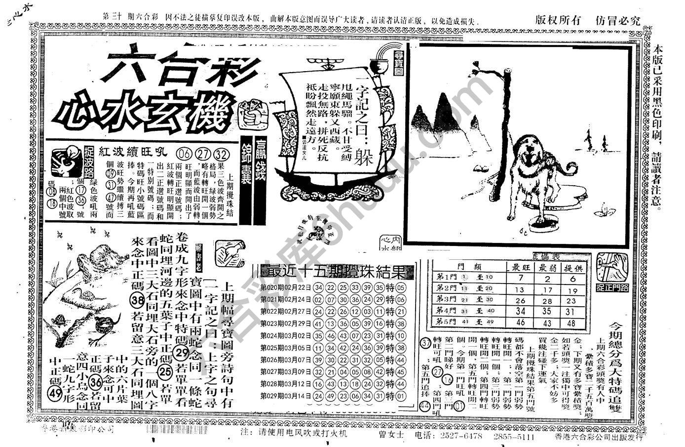 老版六合彩心水玄机