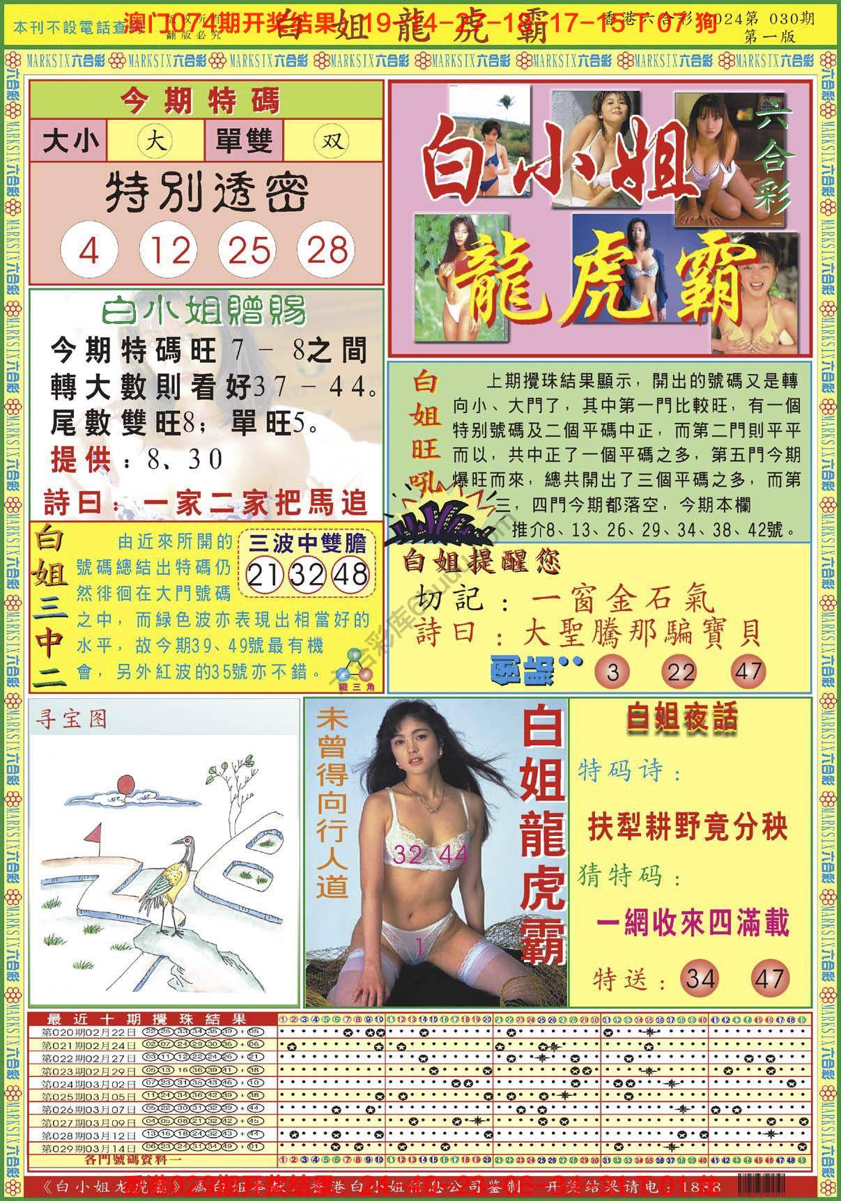 白姐龙虎霸
