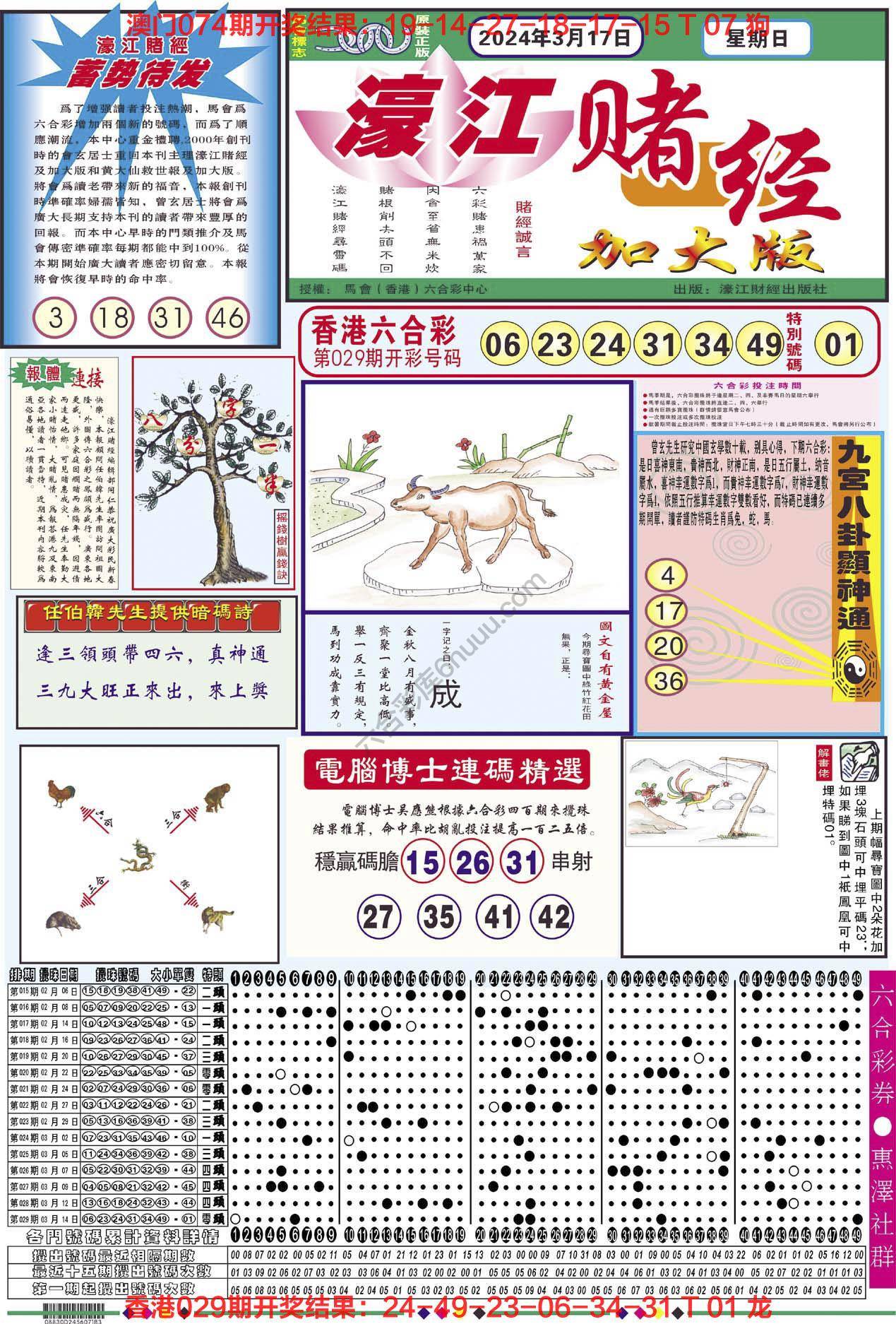 濠江赌经（加大版）