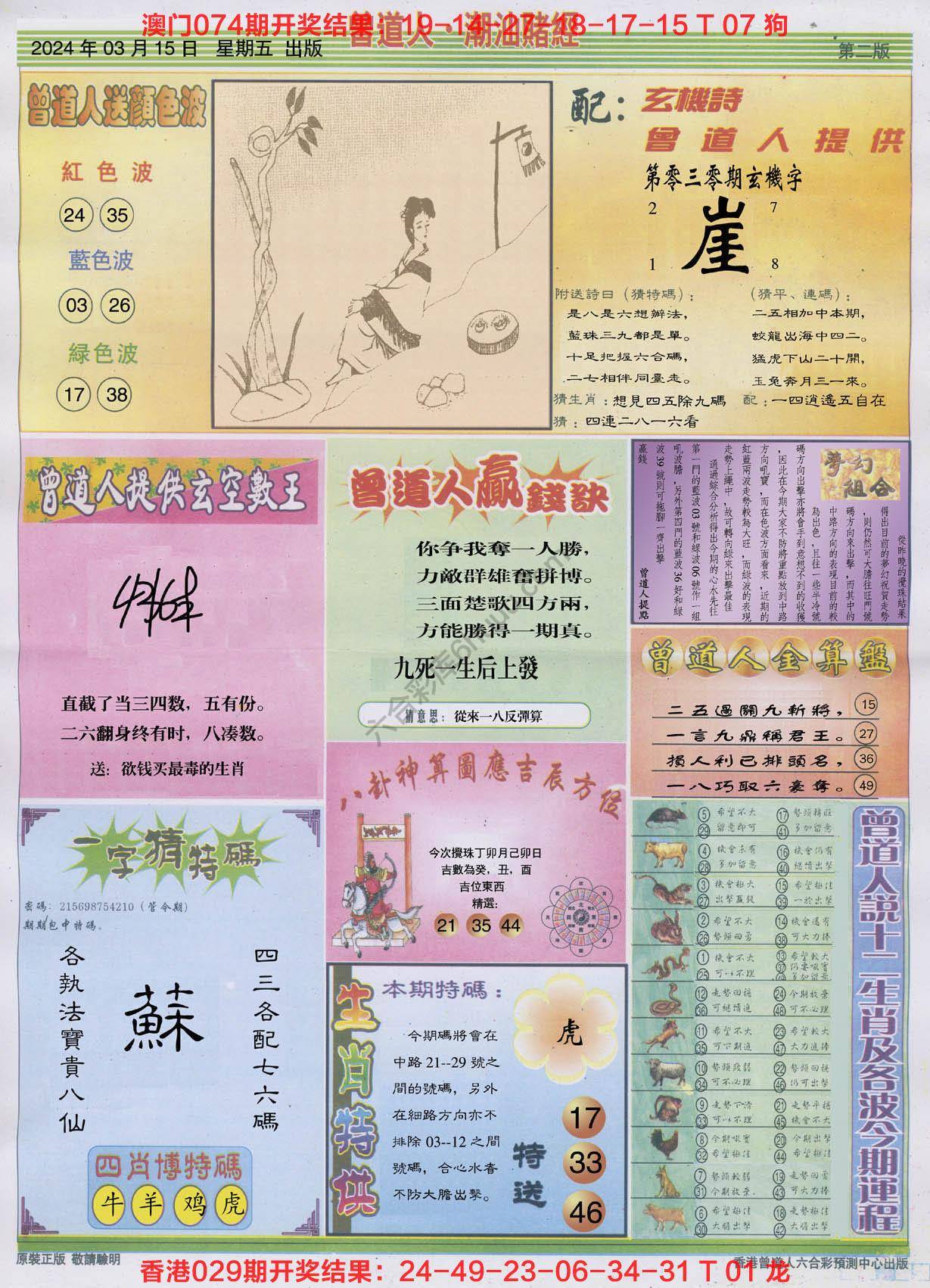 曾道人潮汕赌经