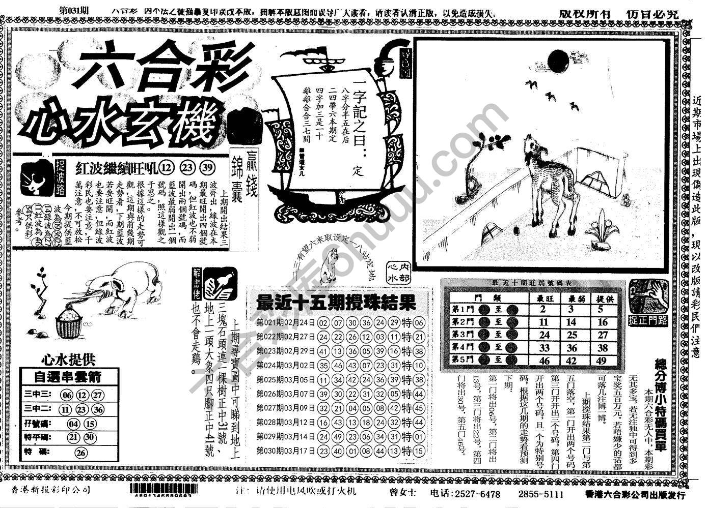 六合彩心水玄机