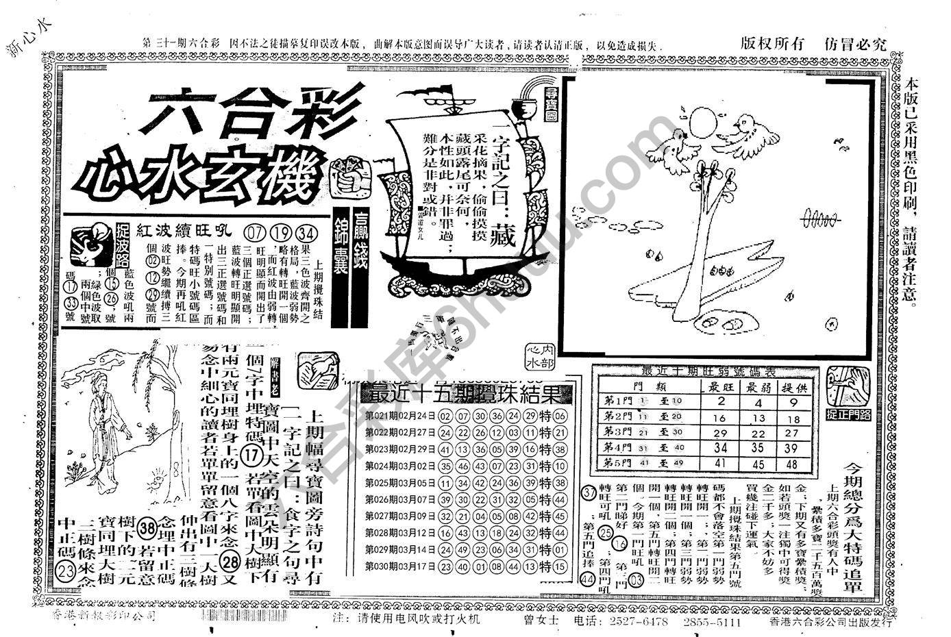 老版六合彩心水玄机