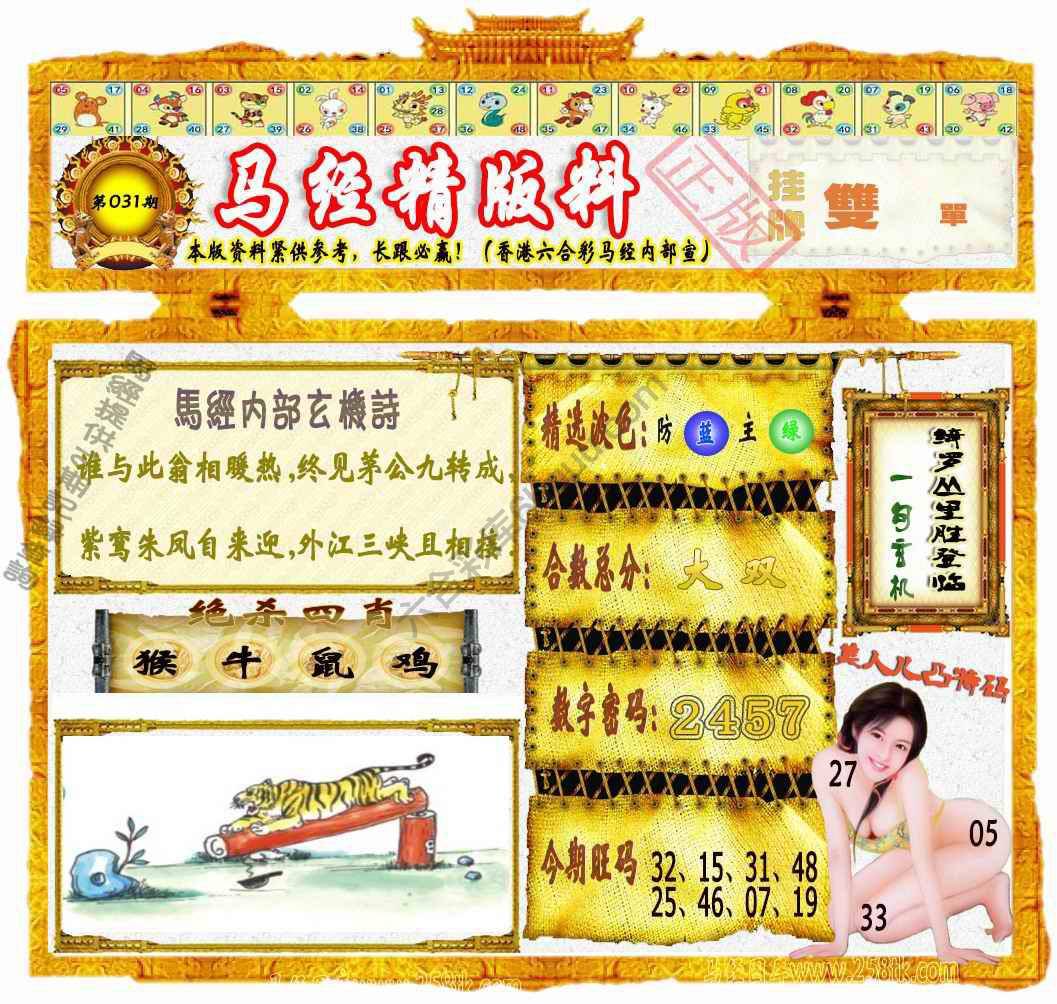马经精版料