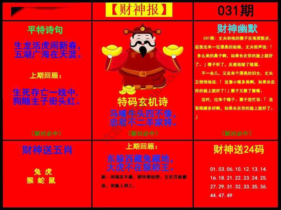 财神报
