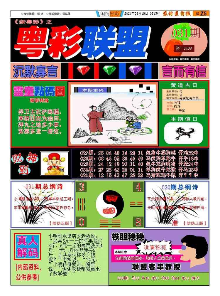 粤彩联盟