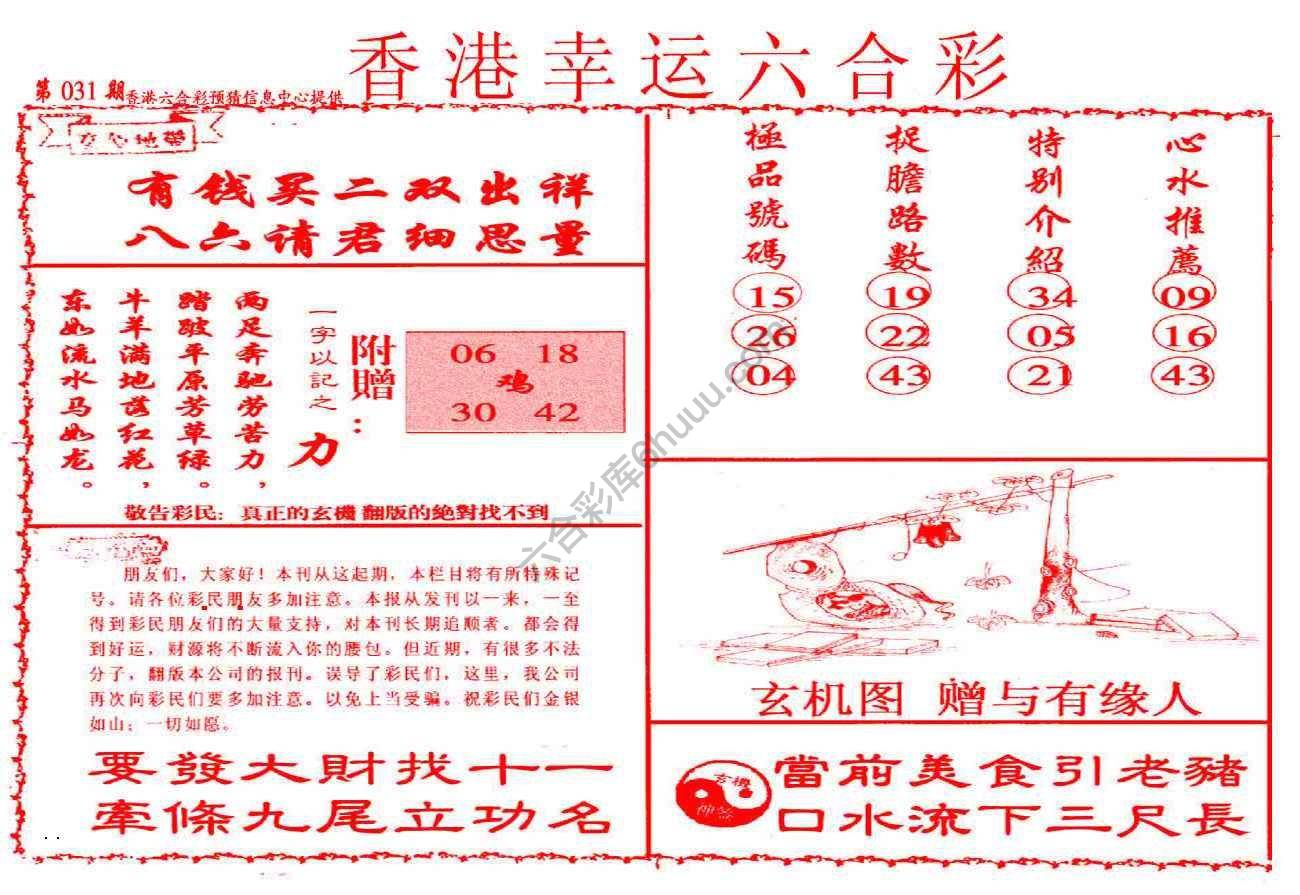 香港幸运六合彩