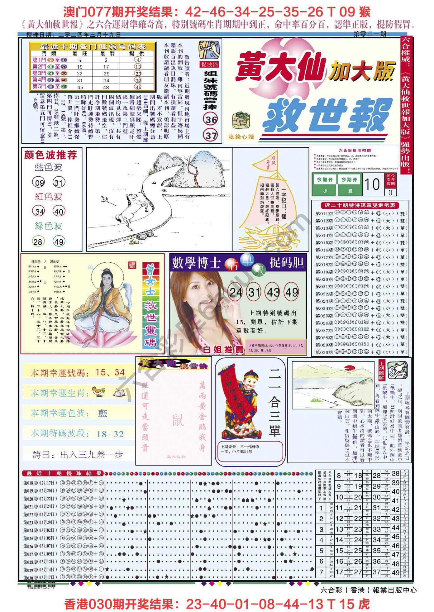 黄大仙救世报（加大版）