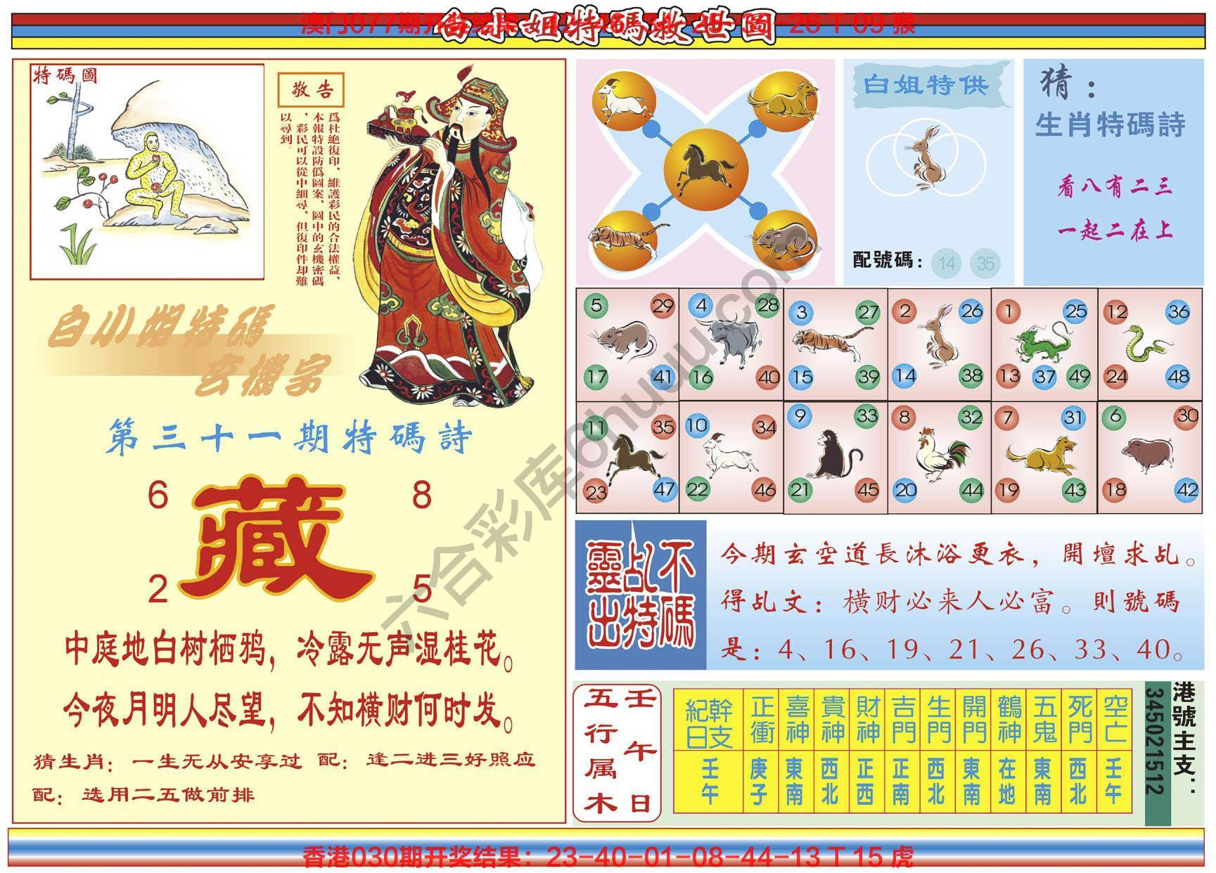 白小姐特码救世报