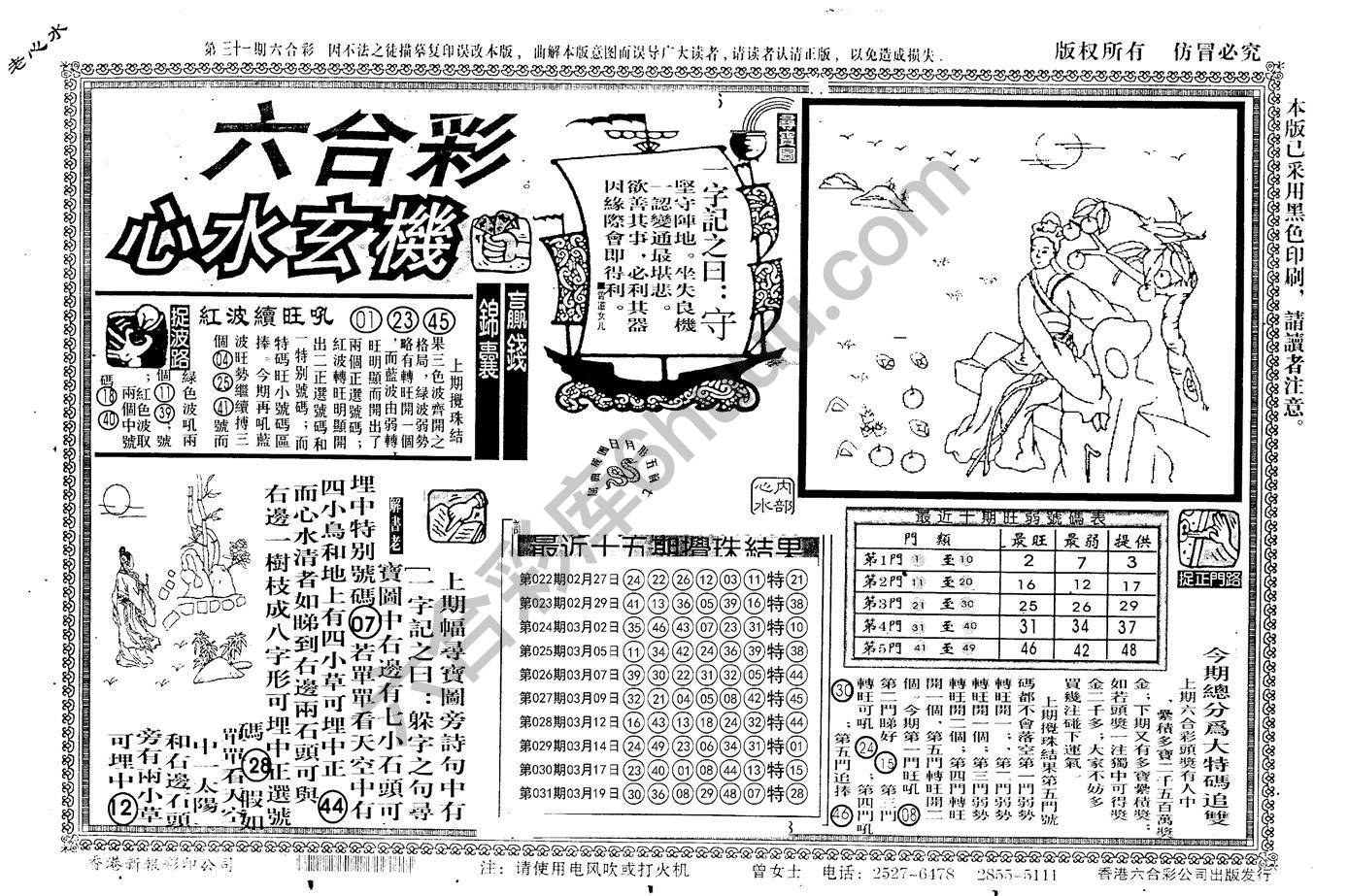 老版六合彩心水玄机