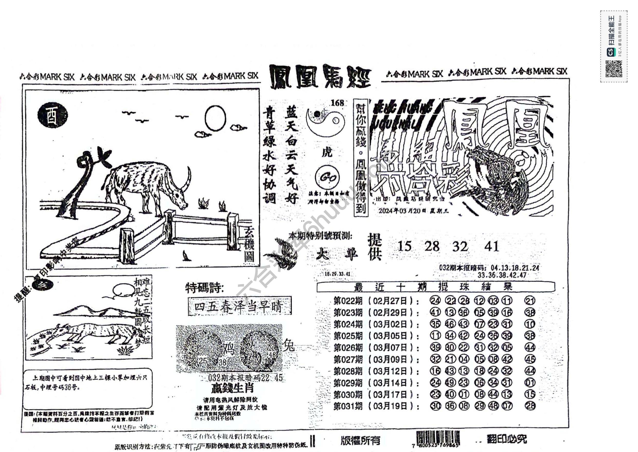 凤凰马经