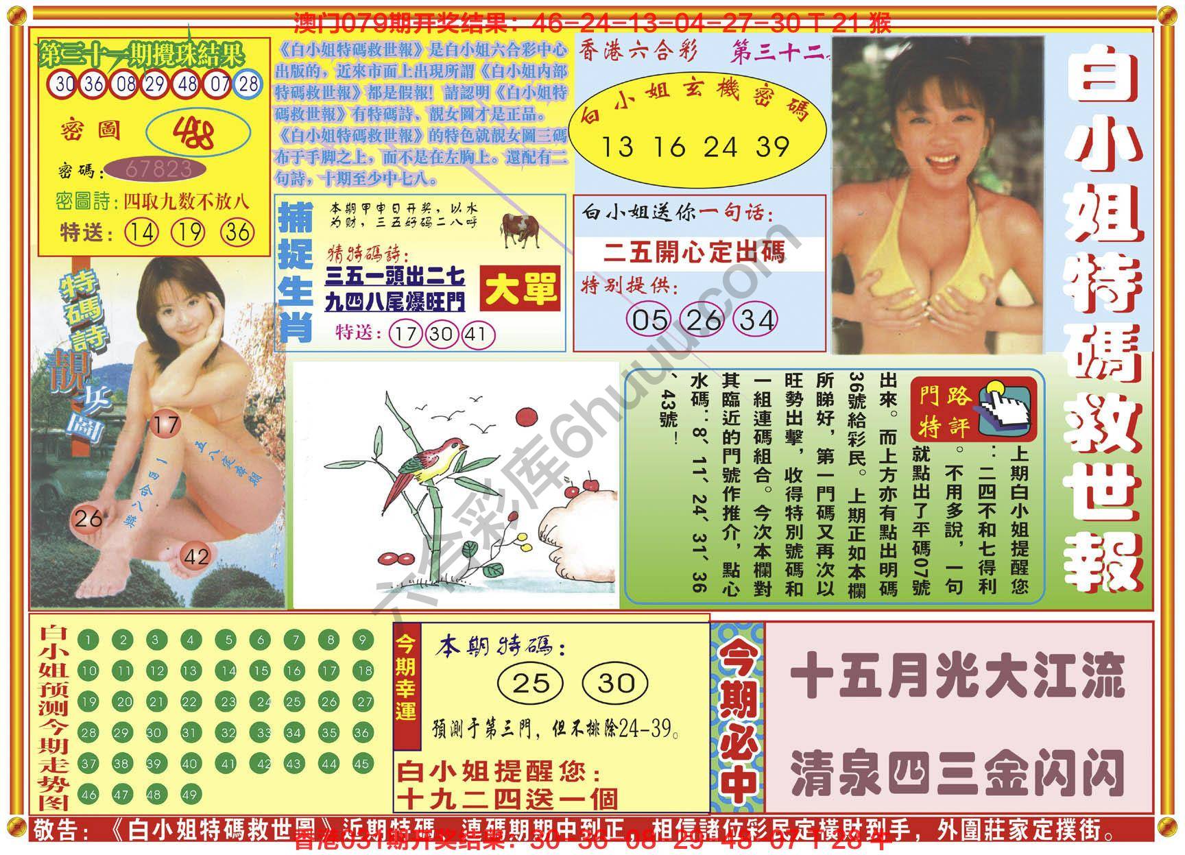 白小姐特码救世报