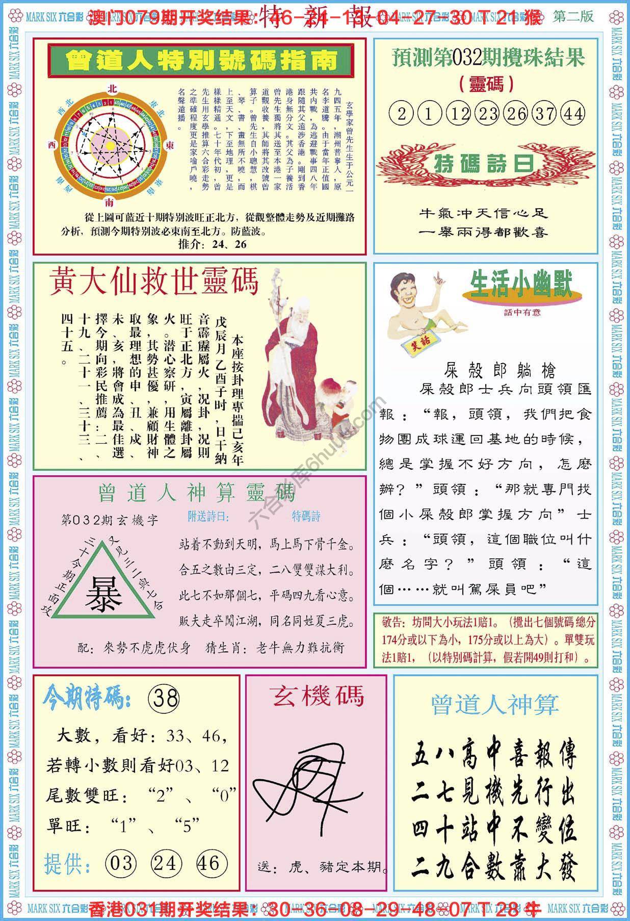 特新报