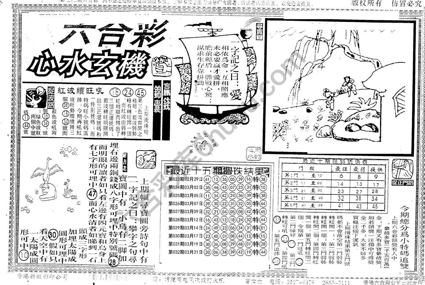 老版六合彩心水玄机