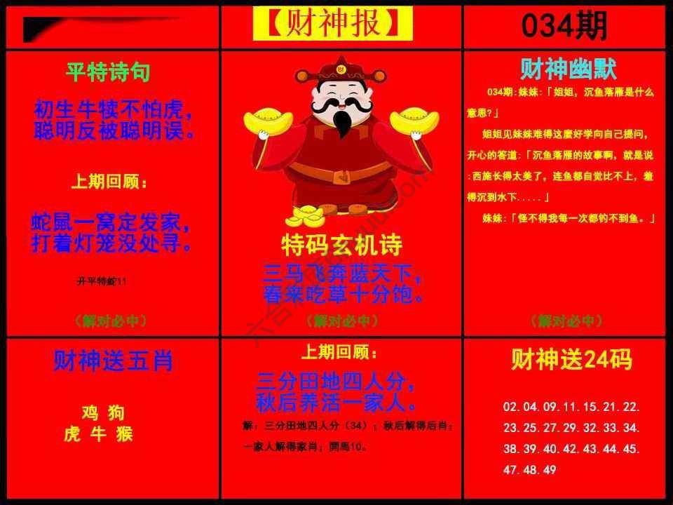 财神报